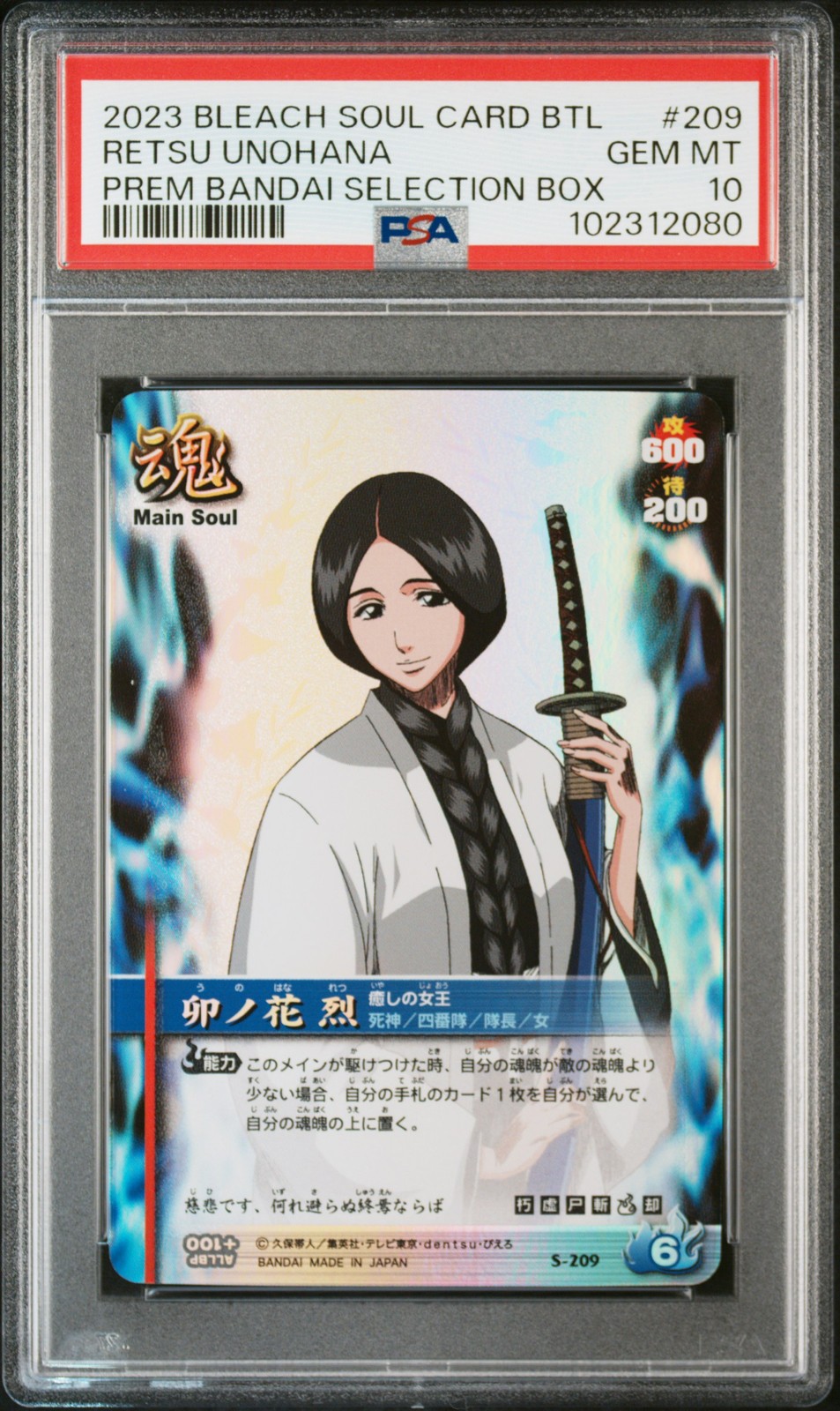 2023 PREMIUM BANDAI BLEACH SOUL CARD BATTLE SELECTION BOX RETSU UNOHANA PSA 10