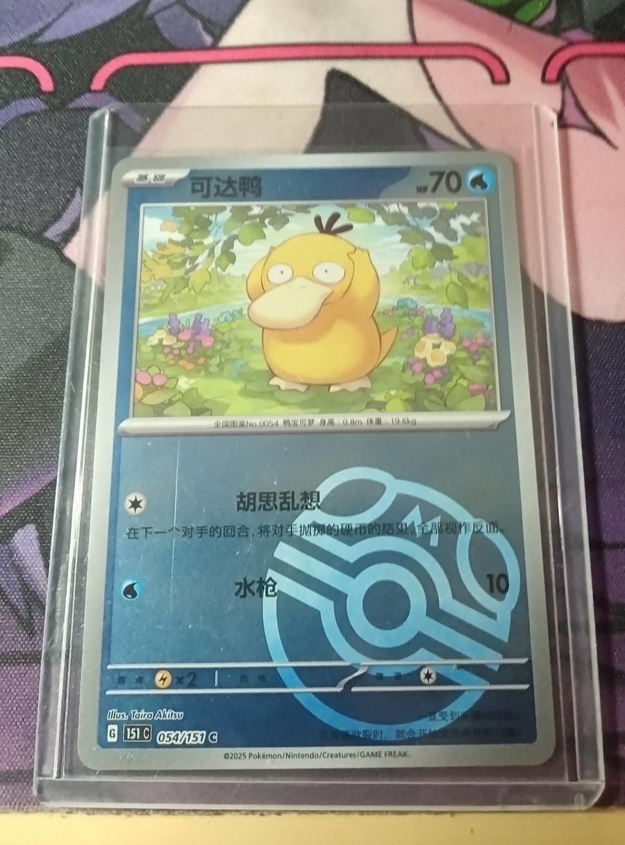 Carta Pokemon TCG S-Chinese 151C Psyduck 054/151 Master Ball Holo come nuova
