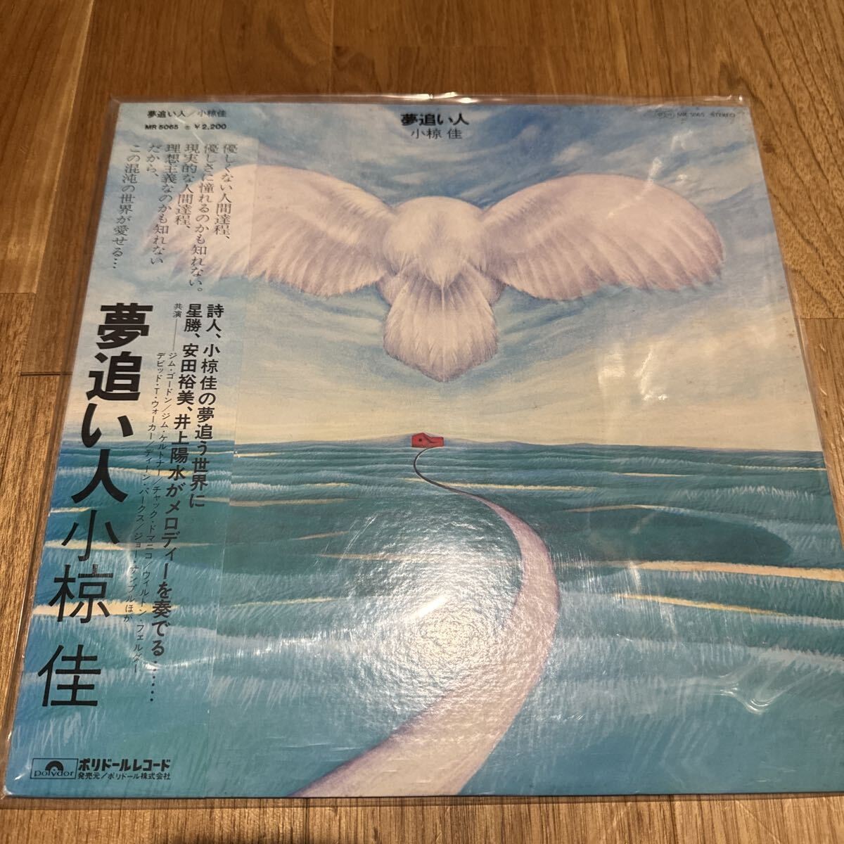 Yoshi Ogura Dream Chaser LP Vinyl Record with Obi & Insert MR5065 EX++