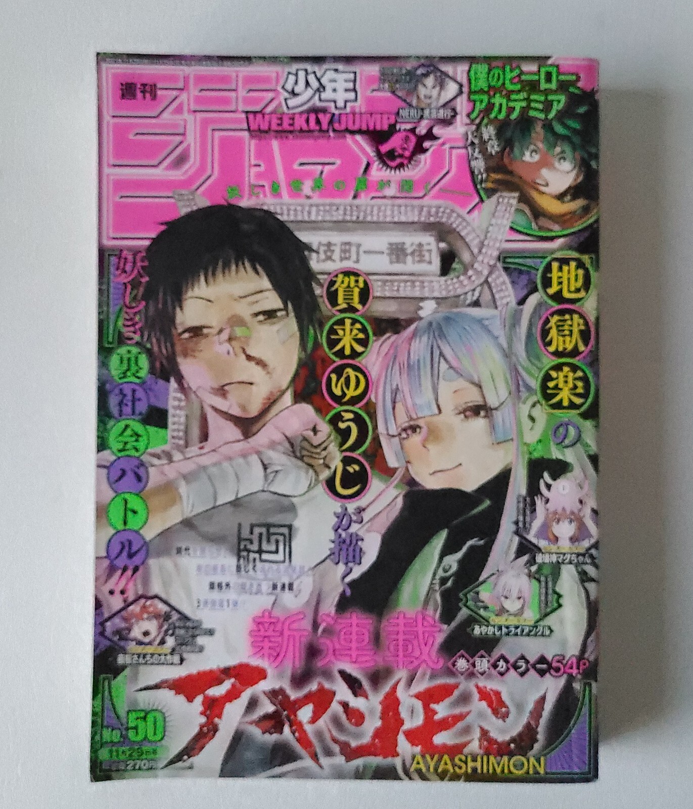 Weekly Shonen Jump 2021 n.50 Ayashimon 1° episodio rivista manga giapponese