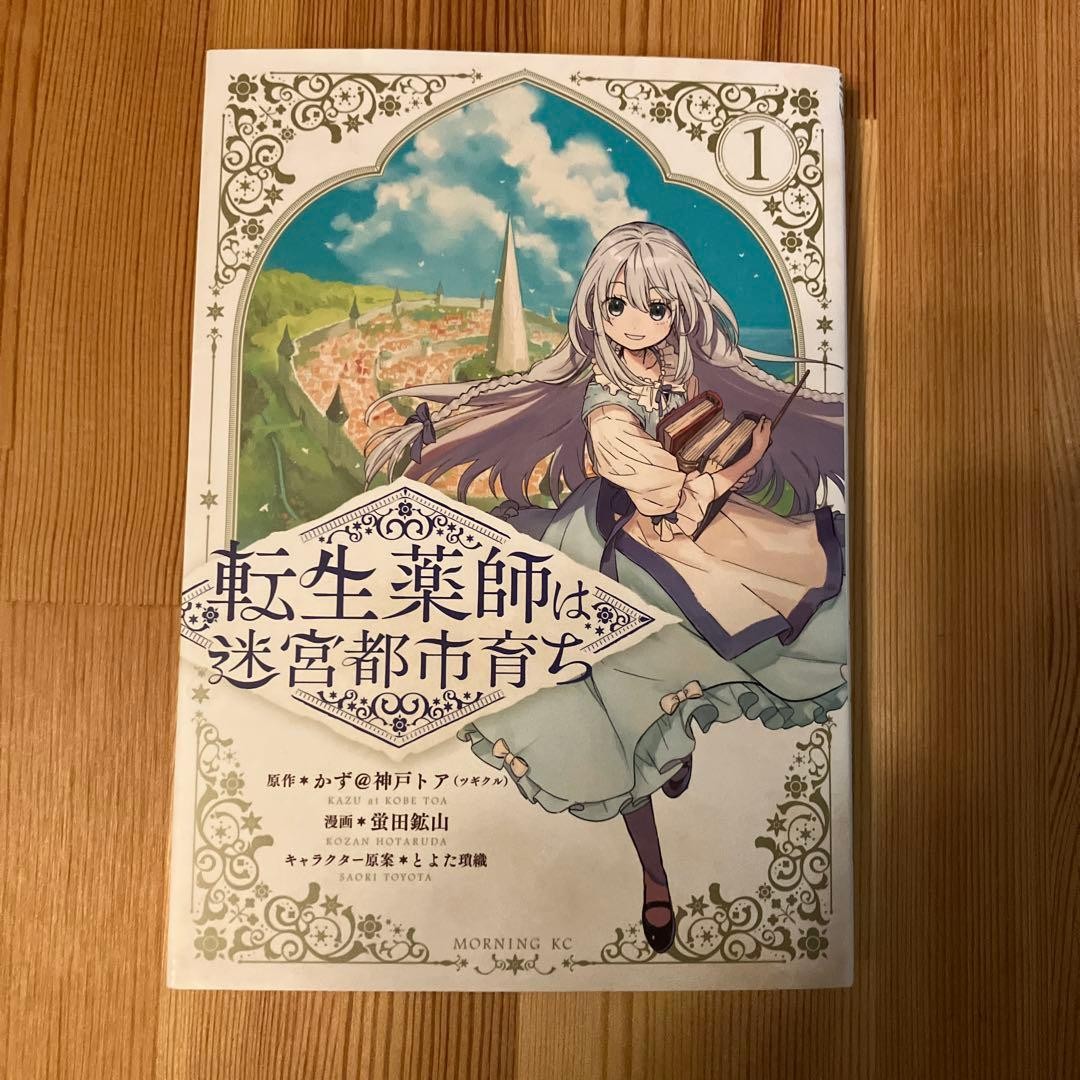 Reincarnated Pharmacist in a Labyrinth City Manga Vol 1 Giapponese