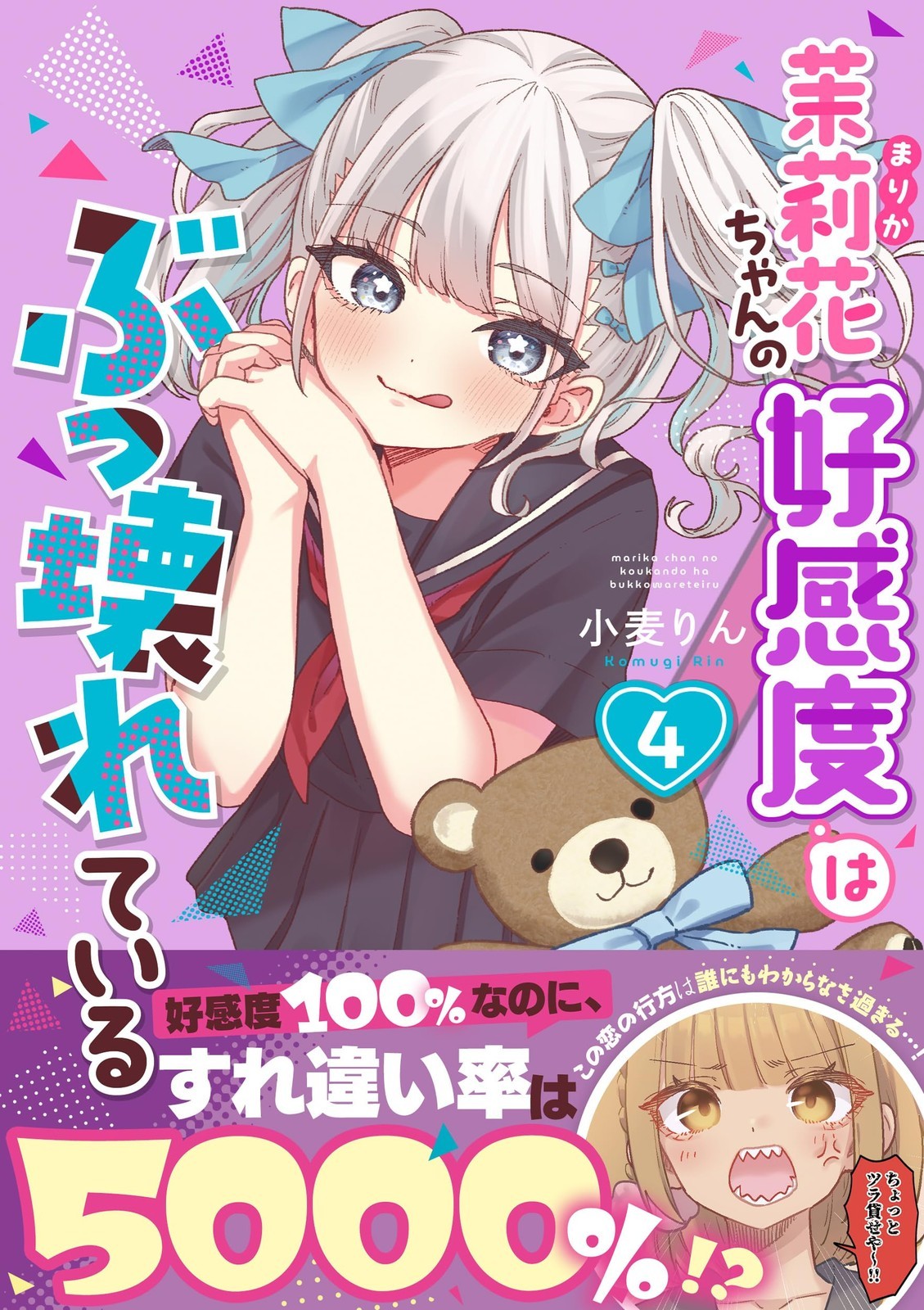 [Manga in lingua giapponese] Marika's Love Meter Malfunction Vol.1-4 set...
