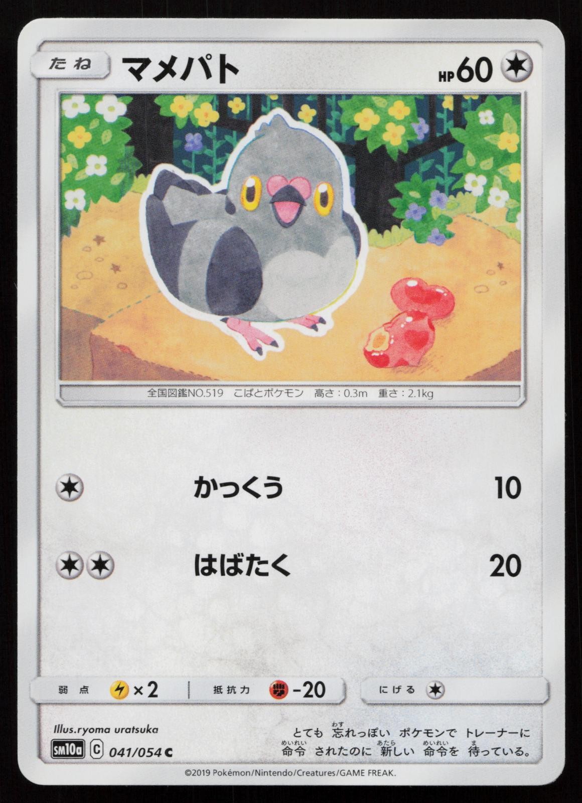 POKEMON - PIDOVE 041/054 - GG END - JAPANESE NM