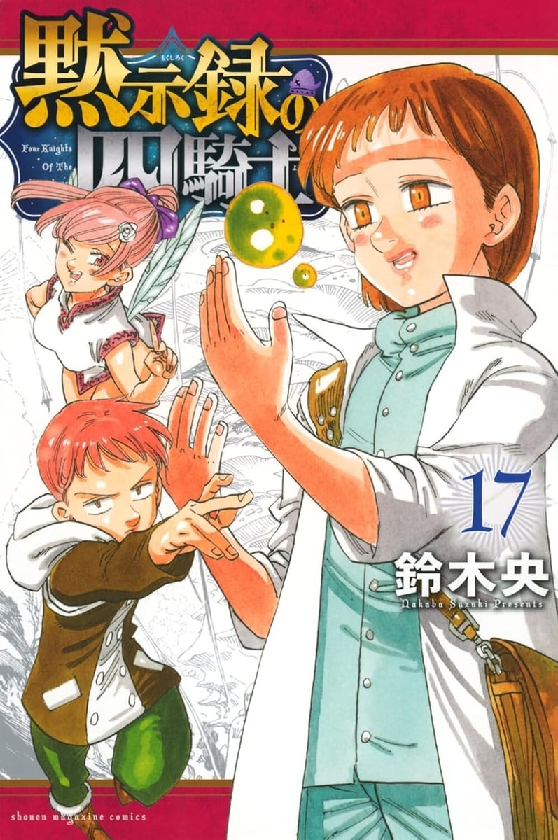 Quattro Cavalieri dell'Apocalisse #17 | GIAPPONE Manga Fumetto Giapponese