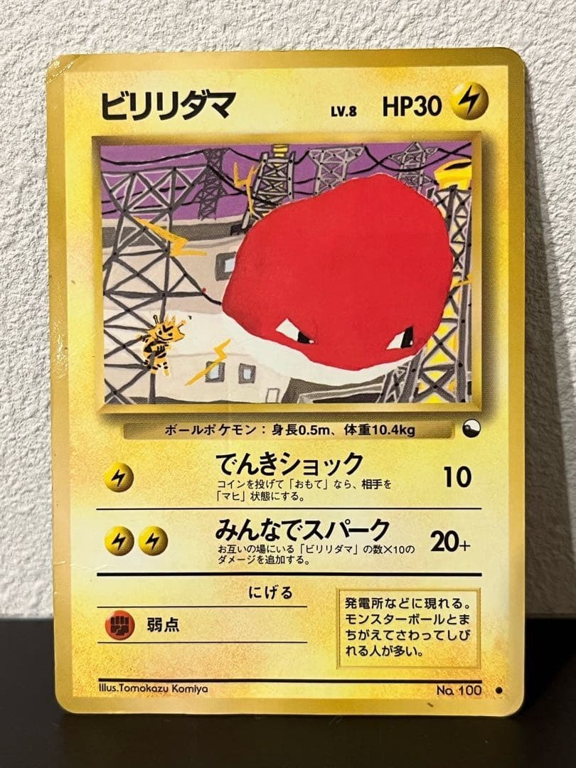 Carta Pokemon Voltorb LV.8 n.100 Foglio Espansione 2° Rosso Lucido JP Old Back