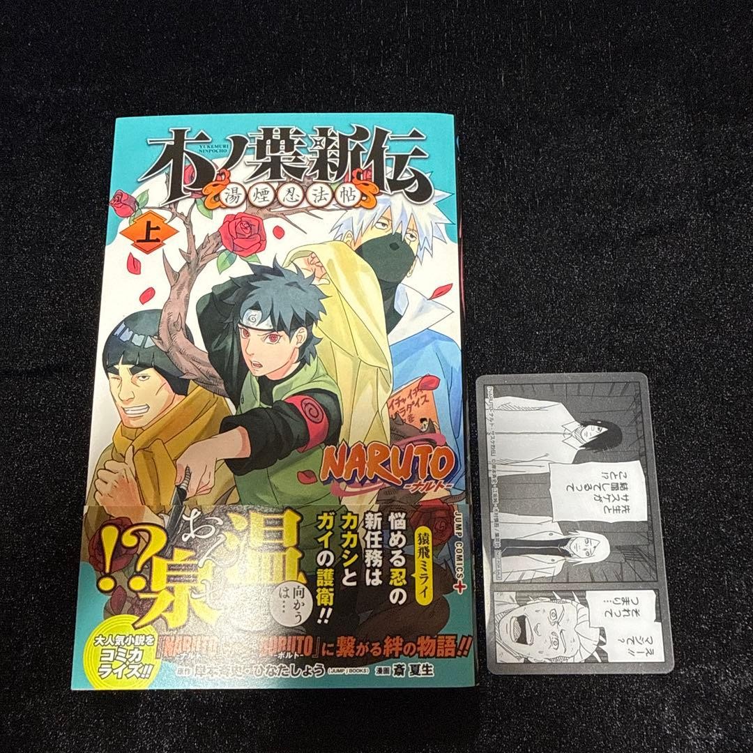 Prima Edizione NARUTO Konoha Shinden Steam Ninja Scrolls Parte 1 Giapponese JP