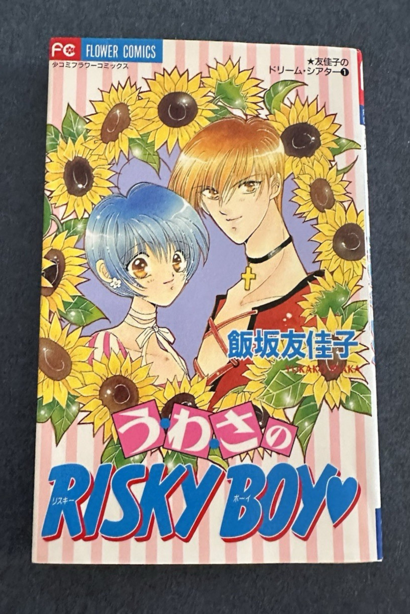 うわさのRisky Boi Uwasa no Risukī Bōi Flower Comics Manga Yukako Iisaka venditore USA