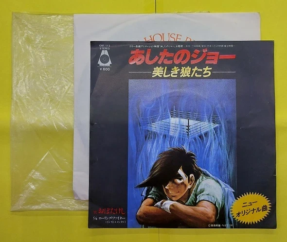 Tomorrow's Joe 2 Ashita no Joe Movie - Soundtrack 45 Trs Vinyl Record 1980 Japan