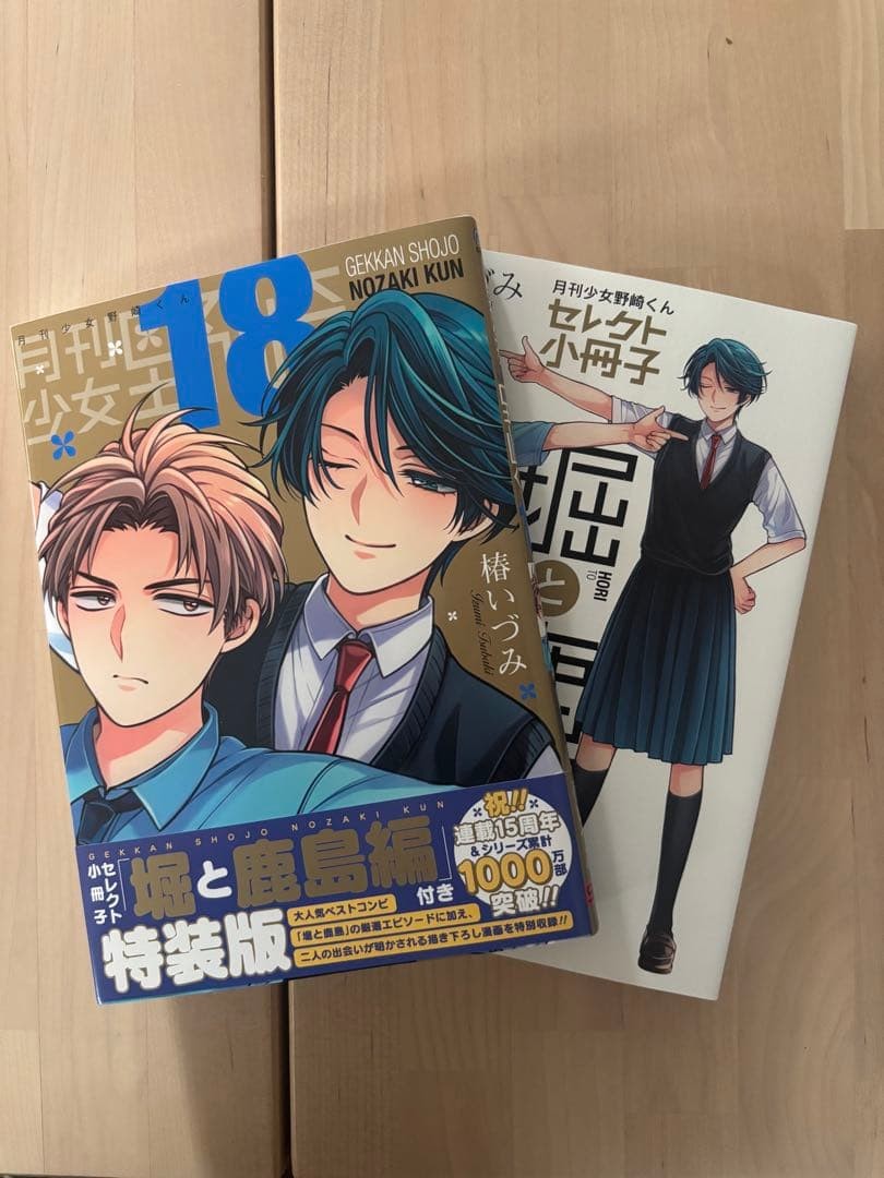 Nozaki-kun mensile per ragazze vol. 18 Edizione Speciale