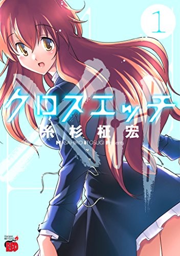 Masahiro Itosugi (Aki Sora) manga: XH (Cross H) 1 libro giapponese forma fumetto JP