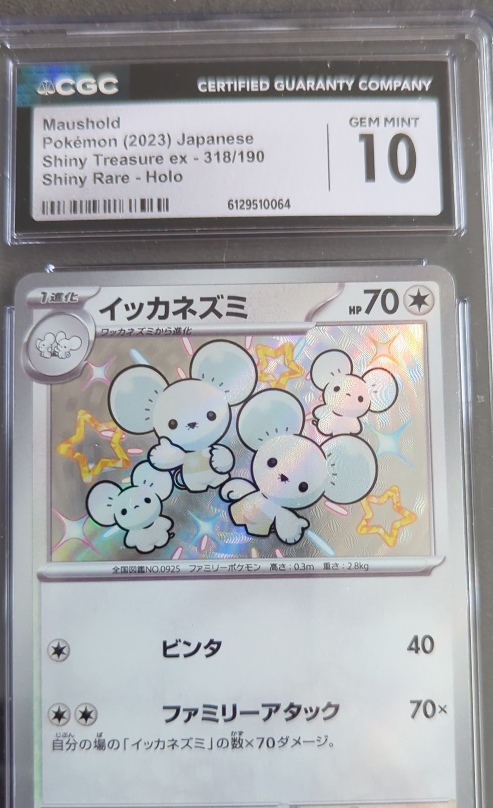 Maushold 318/190 Sv4a: Shiny Treasure Ex Holo (giapponese) CGC 10