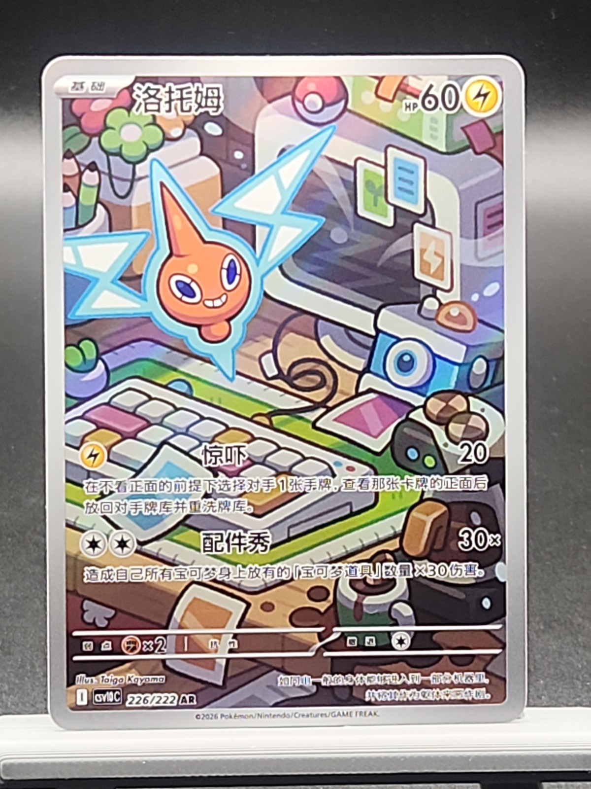 Rotom 226/222 AR S&V Chasing Glory CSV10 S-Chinese