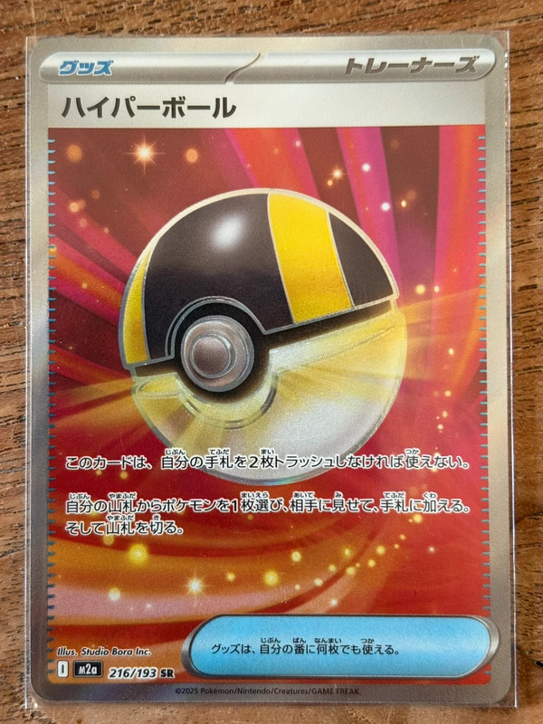 Ultra ball Japans NM kaart 216/193