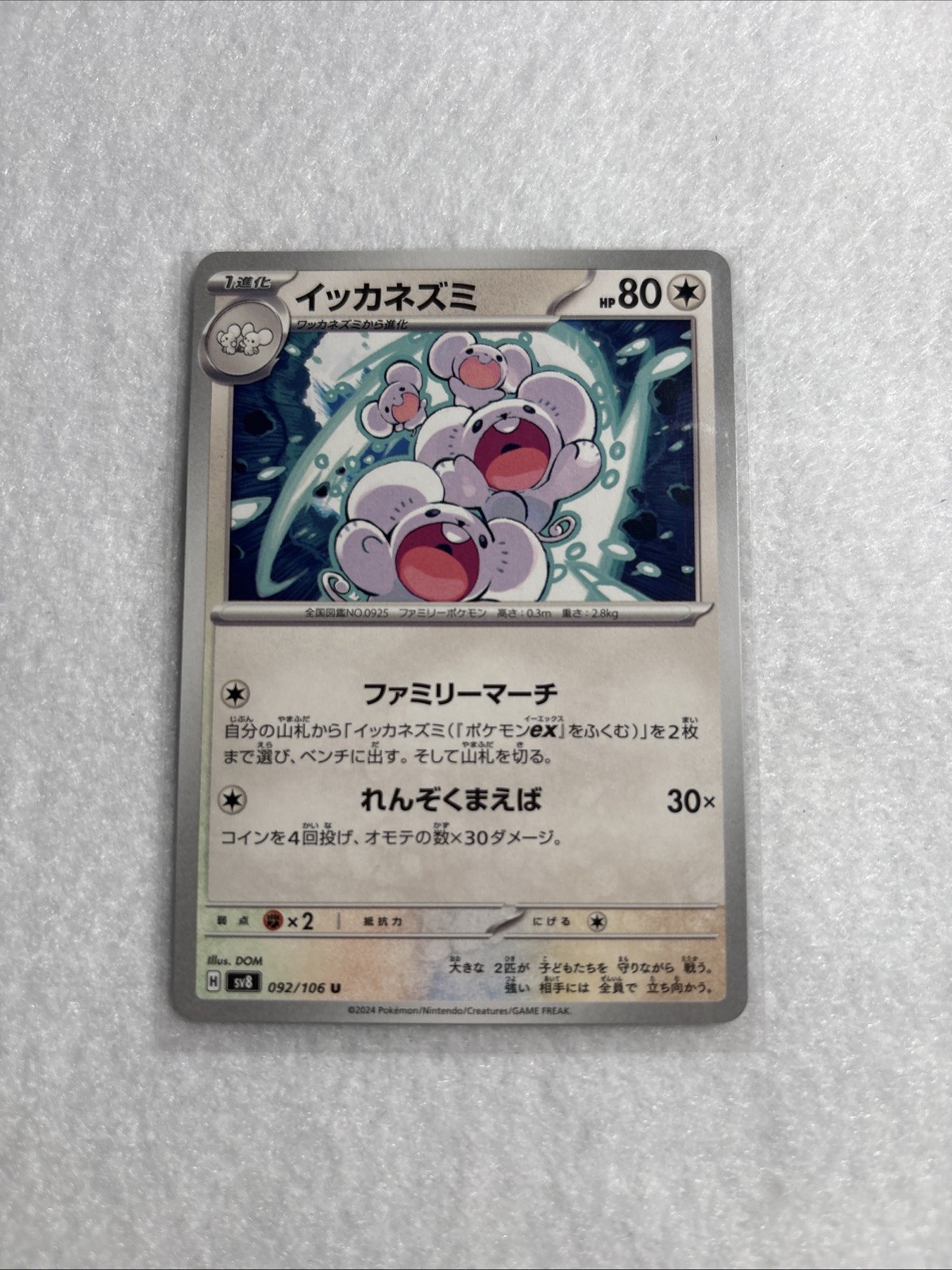 Mausehold 92/106 (JP) Super Interruttore Elettrico