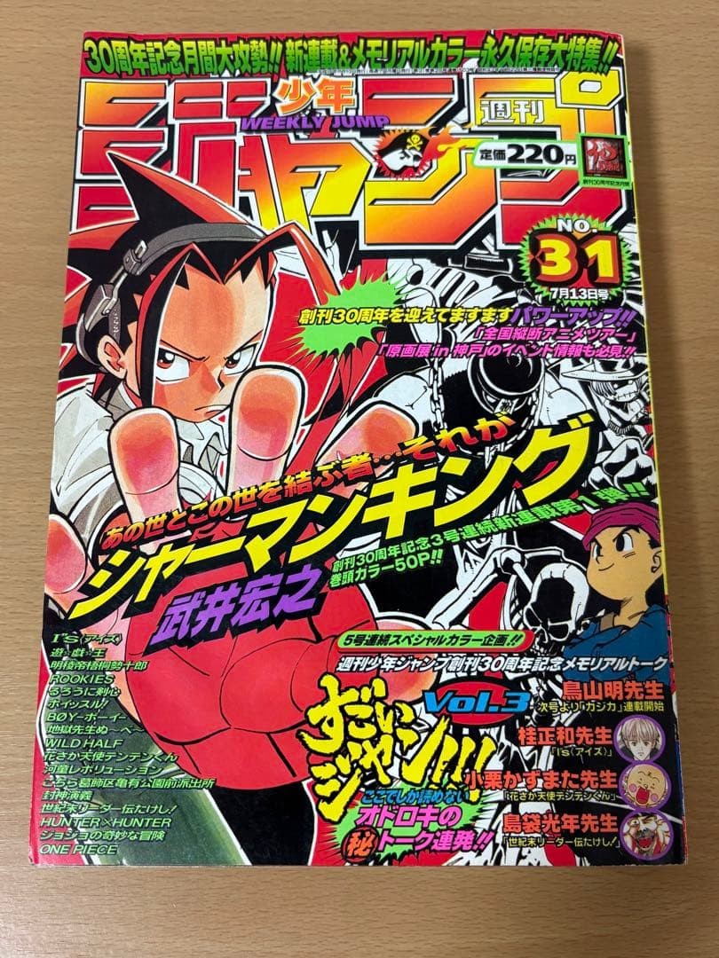 Weekly Shonen Jump 1998 n.31 Shaman King nuova serializzazione ottime condizioni