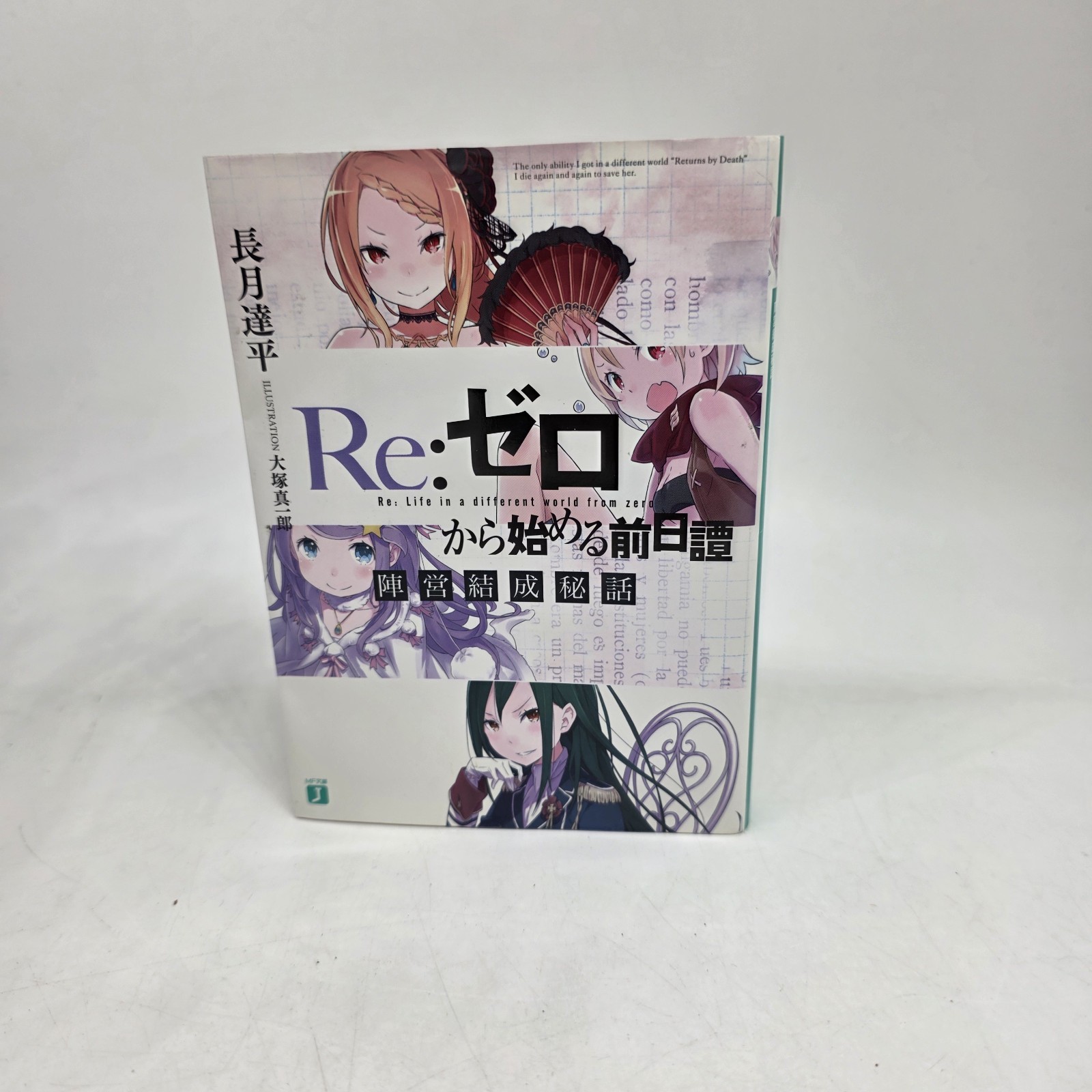 Re:Zero NON IN VENDITA light novel giapponese libro bonus Kadokawa 2017 Re Zero