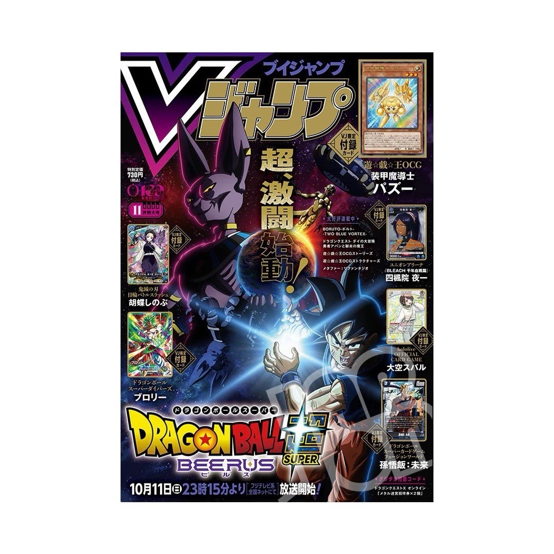 V Jump 11 November 2026 - Dragon Ball & Yu-Gi-Oh! Promo - Japanese Magazine