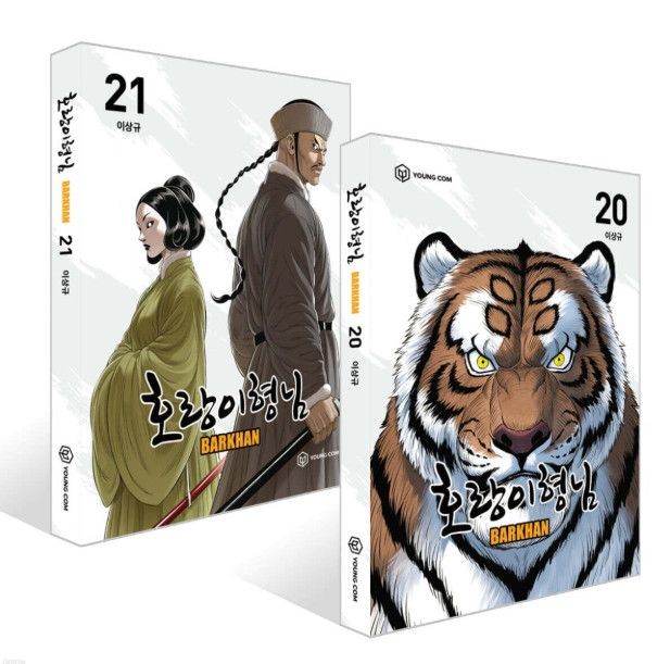 Tiger Brother Vol 20-21 Set Coreano Manhwa Webtoon Fumetto