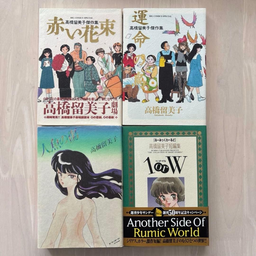 Lotto 4 manga Rumiko Takahashi cicatrice sirena bouquet rosso prima stampa