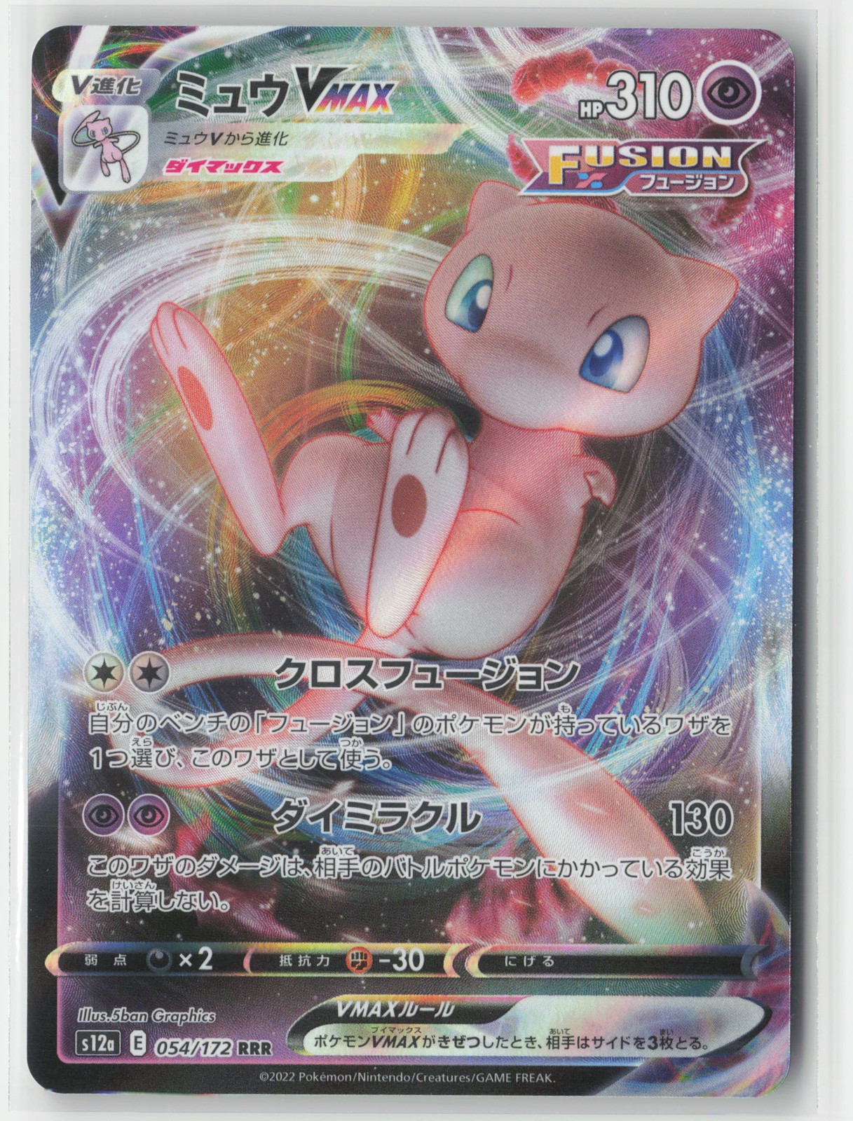 Mew VMAX Triple Rare Holo 054/172 S12a: VSTAR Universe Pokemon TCG