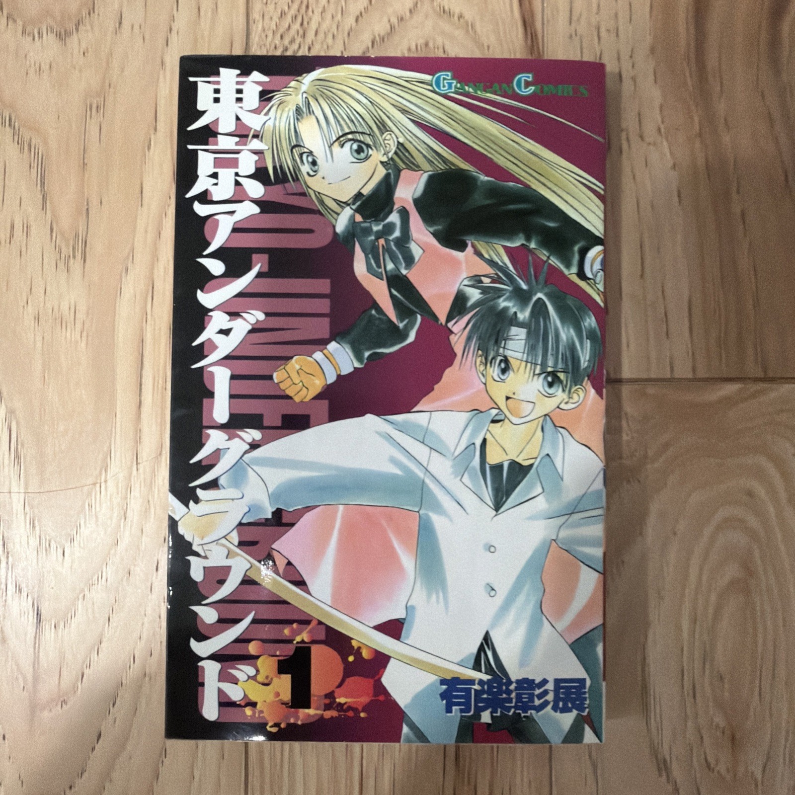 Tokyo Underground Vol 1 東京アンダーグラウンド manga giapponese 2002 Akinobu Uraku