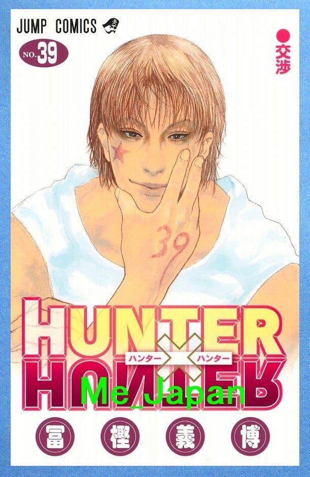 Hunter x Hunter Vol.39 Yoshihiro Togashi / Manga Giapponese Fumetto Giappone Nuovo