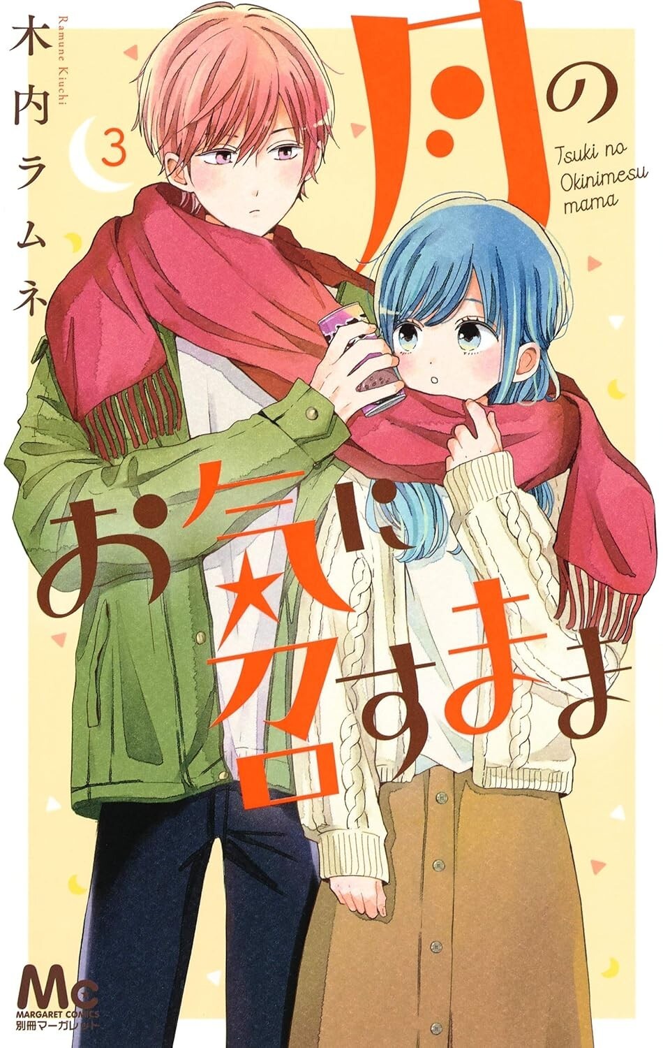 Tsuki no Oki ni Mesu Mama #3 | GIAPPONE Manga Fumetto Giapponese
