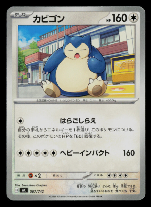 Pokémon Snorlax mC 567