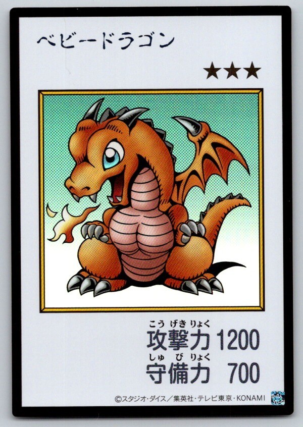 Baby Dragon - Manga - Original Artwork Collection YAC1 Yugioh Card