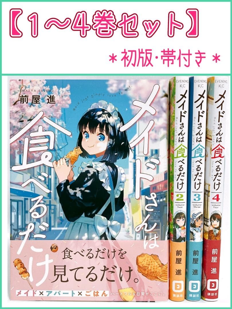 The Maid Only Eats 1 Set 4 Volumi Con Prima Edizione Prodotti Giapponesi