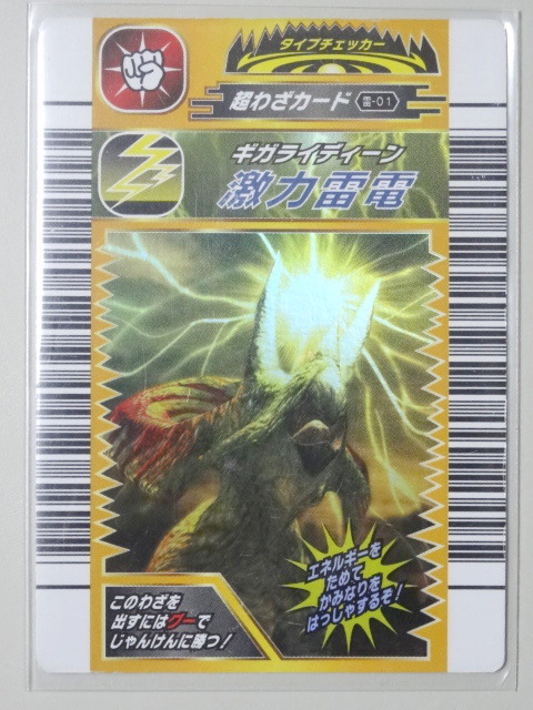 Carta rara Dinosaur King 1st Phase Period Giga Rydeen Super Skill Foil 2005 Sega