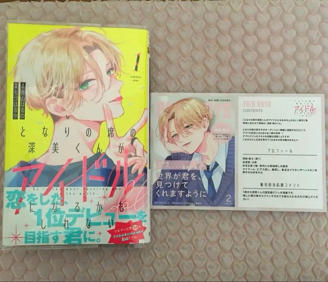 Fukami-kun nel prossimo sedile potrebbe diventare un idolo vol. 1 con bonus TSUTAYA