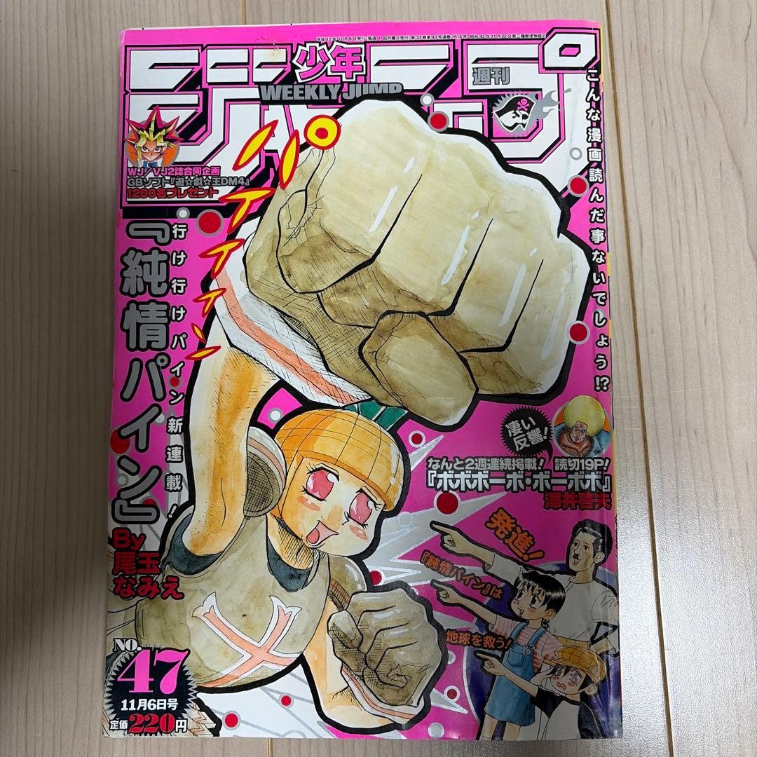 Rivista settimanale Shonen Jump 2000 47 asso debutto Junjo copertina pino