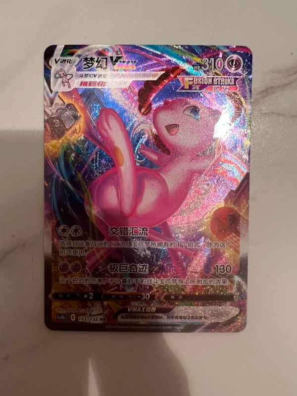Pokémon - Mew Alt poing de fusion chinois