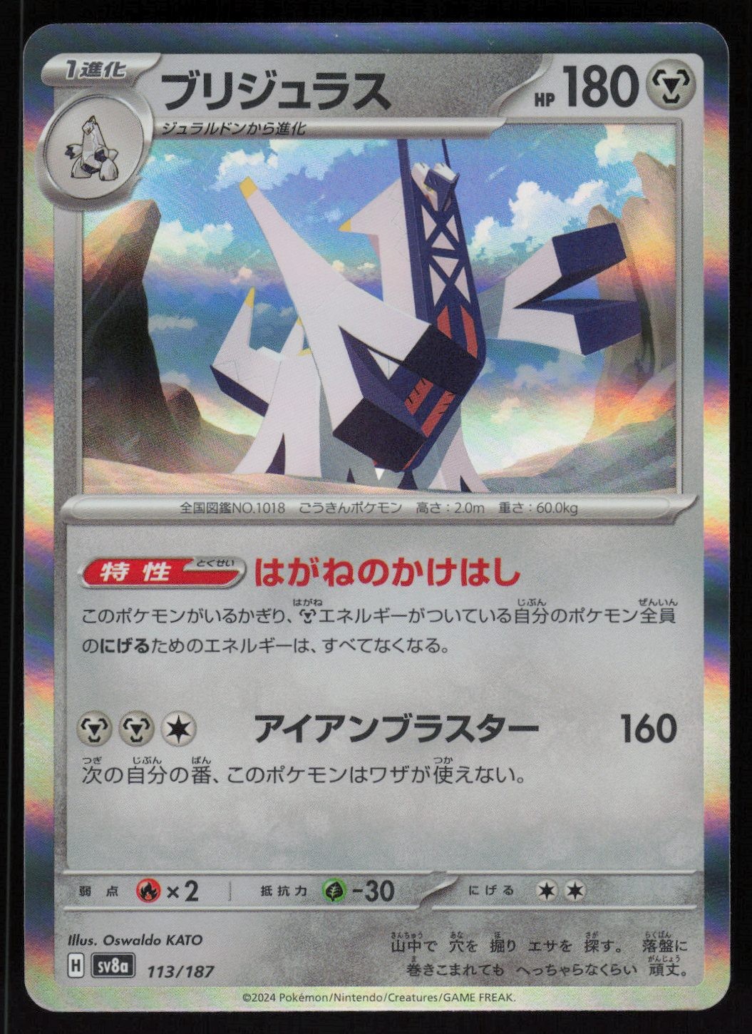 Archaludon SV8a: Terastal Fest ex 113/187 NM