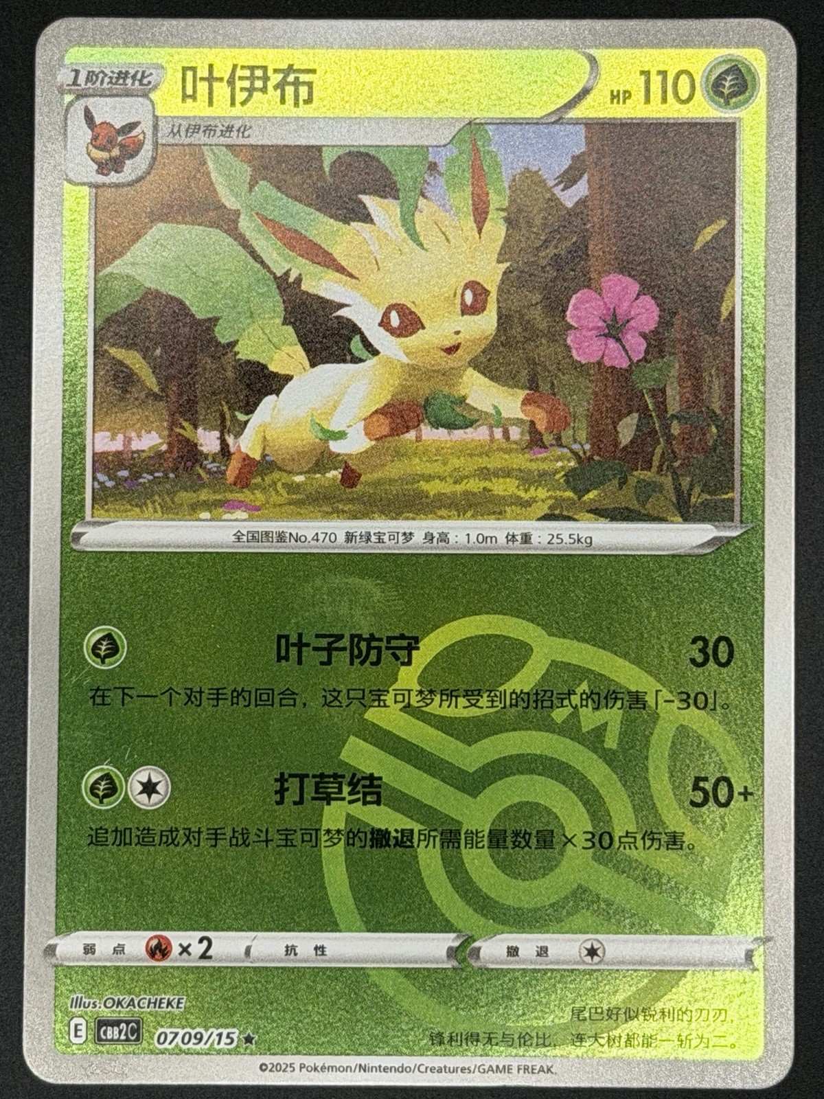 Nintendo Pokemon TCG Leafeon Holo Raro 0709/15 CBB2C Cinese 2025 Master Ball
