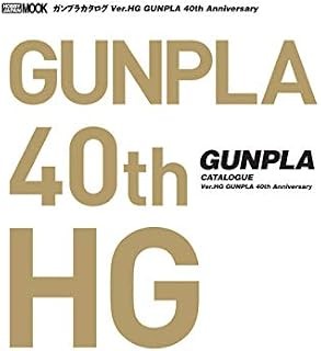 Catalogo Gunpla Ver.HG GUNPLA 40th Anniversary (Hobby Japan MOOK) modulo libro JP