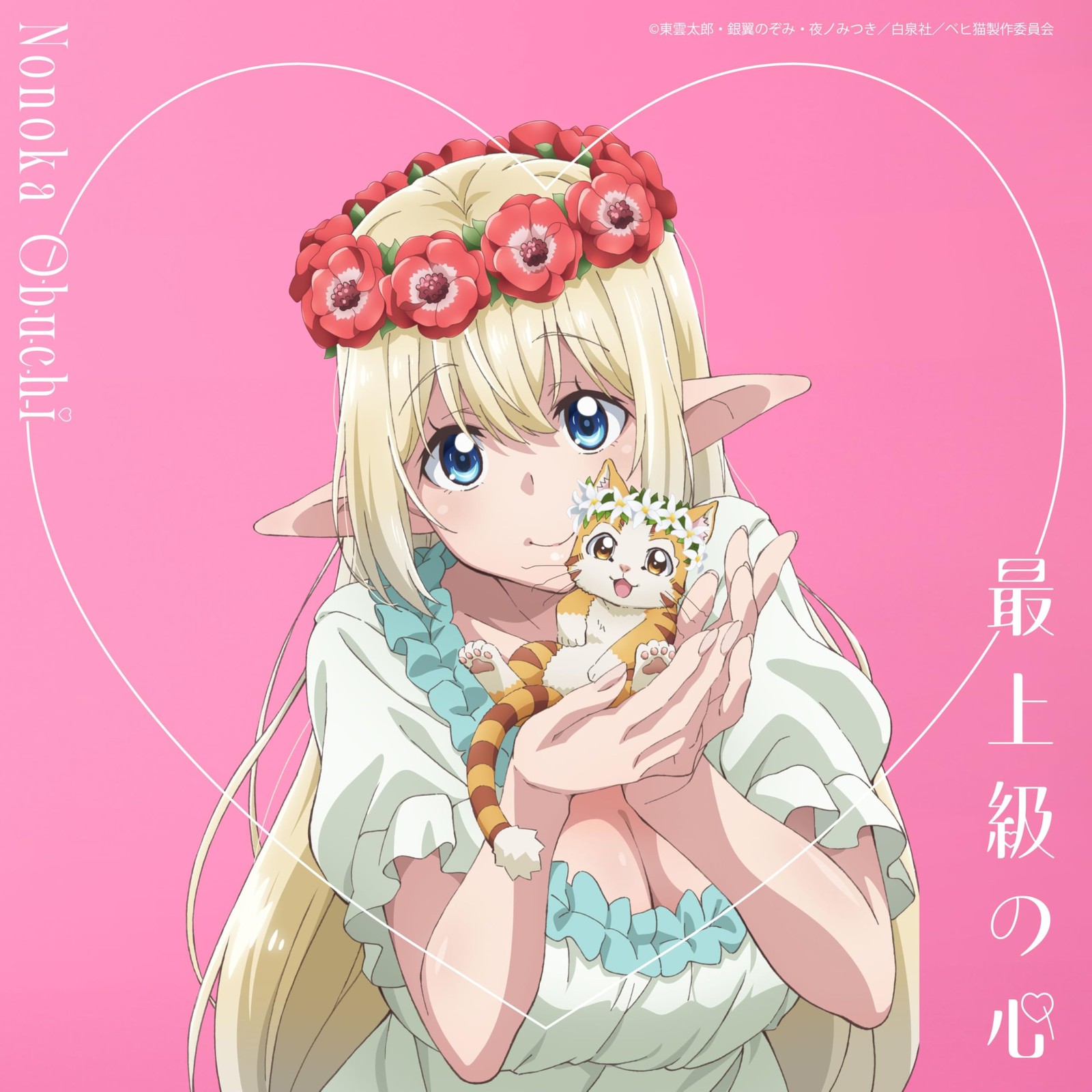 Obuchi Nonoka Supreme Heart (CD)