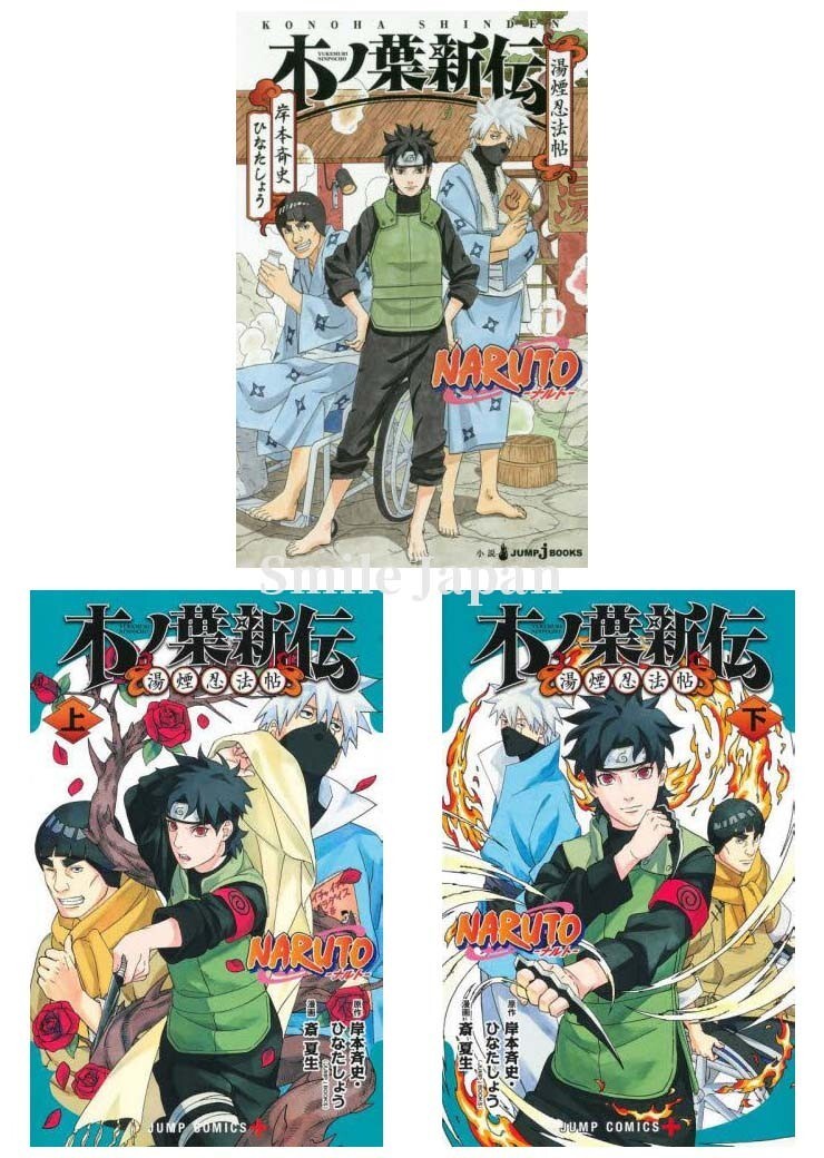 NARUTO Konoha Shinden Steam Ninja Scroll Vol. 1-3 set di libri manga...