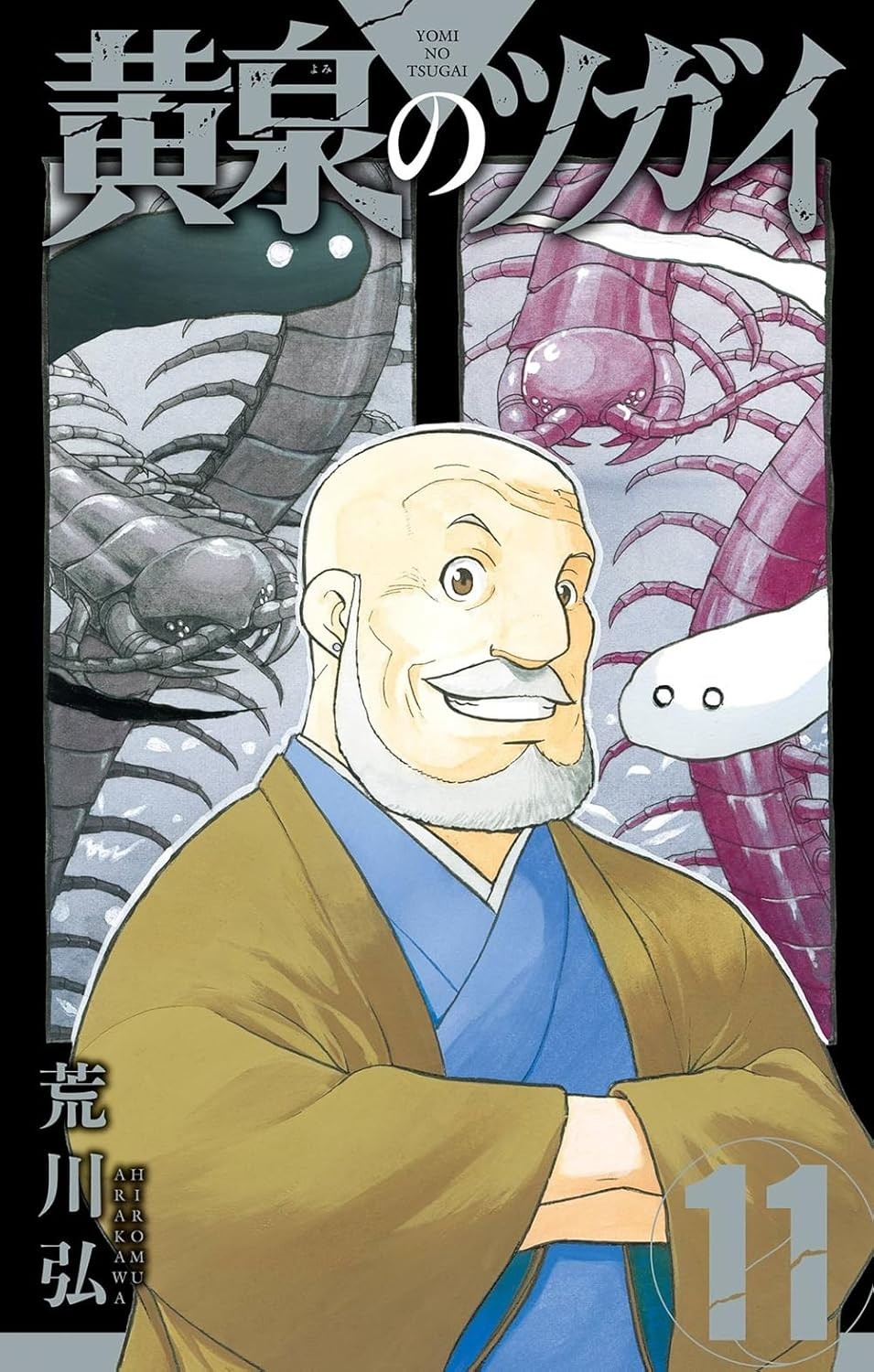 Yomi no Tsugai #11 | GIAPPONE Manga Fumetto Giapponese