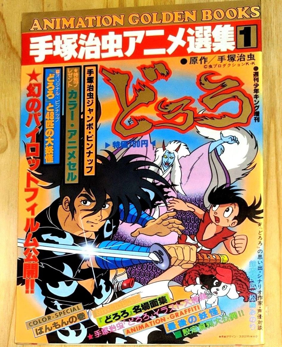 Osamu Tezuka Collezione Anime 1 Dororo Golden Books Animazione