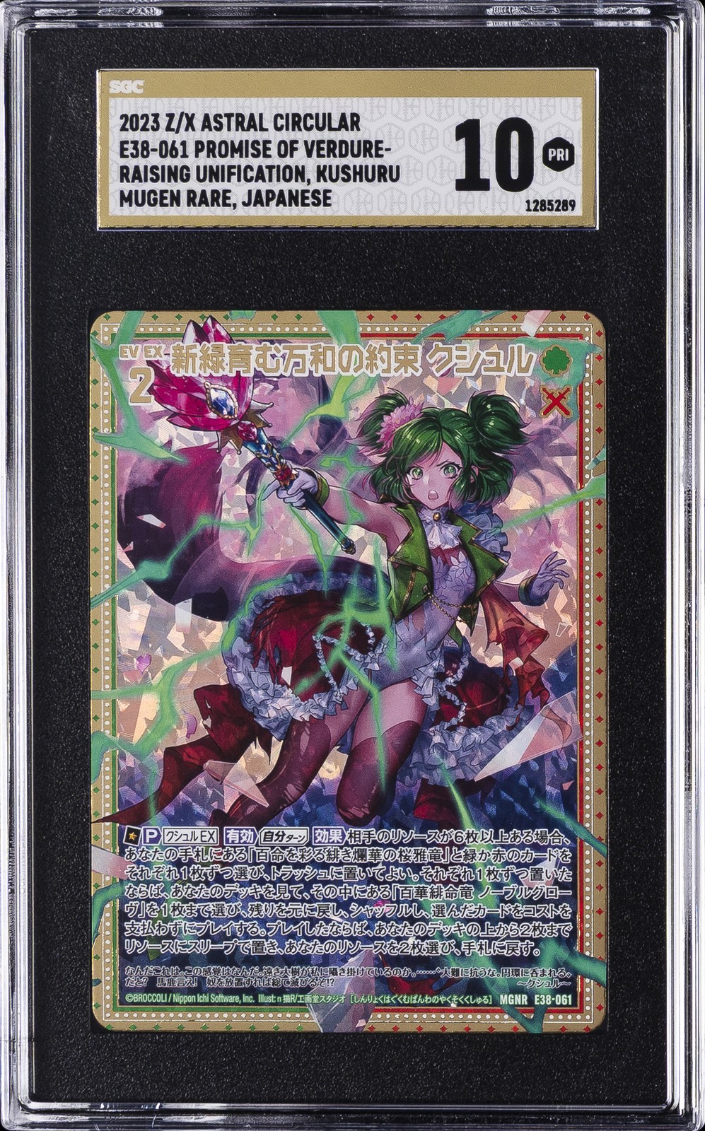 2023 #E38-061 PROMISE OF VERDURE-RAISING UNIFICATION, KUSHURU SGC 10 PRI
