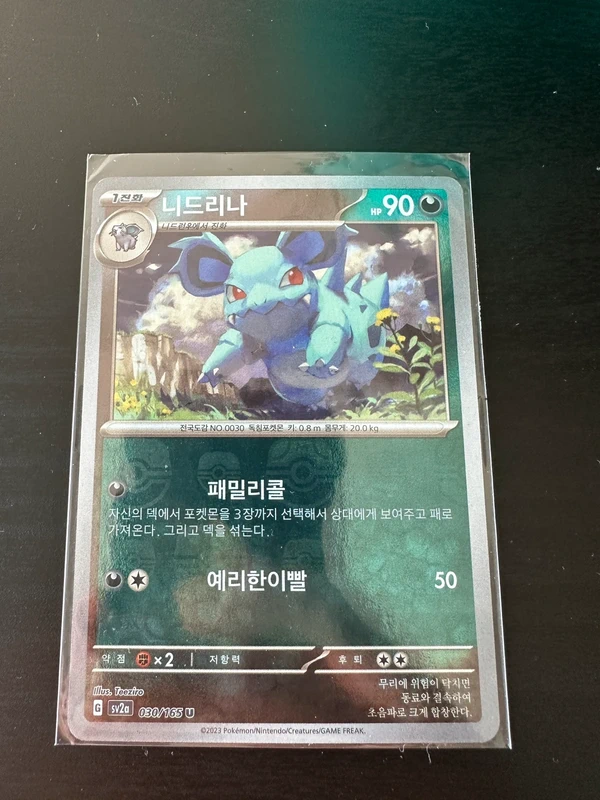 Nidorina (xsv2a 030) Máster ball