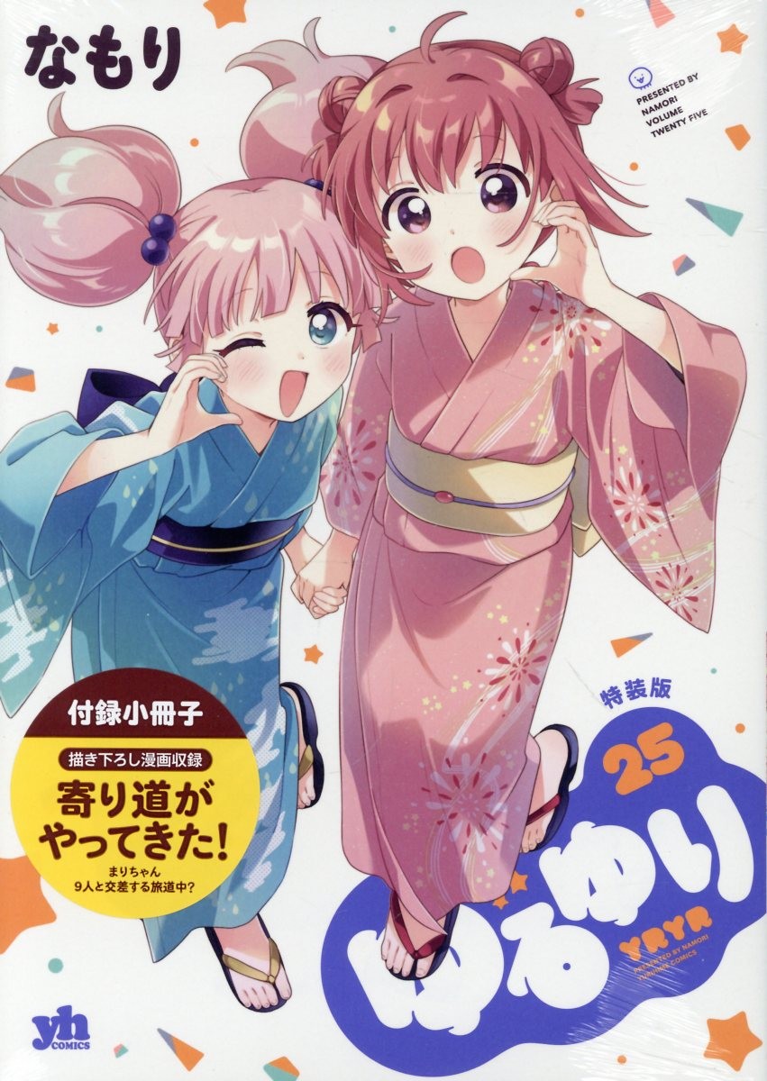 Giappone Ichijinsha YuruYuri Vol. 25 Manga Edizione Speciale US DUTY PAYD