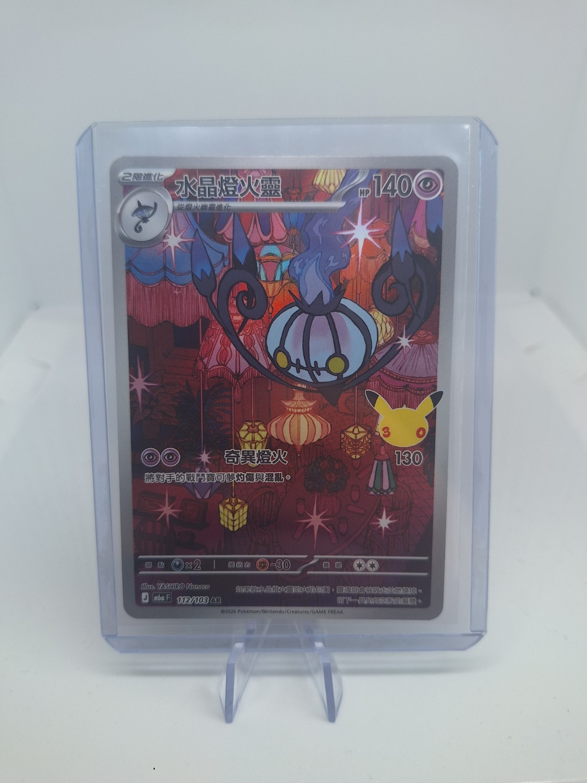 Pokemon Lampadario AR 112/103 30° Anniversario