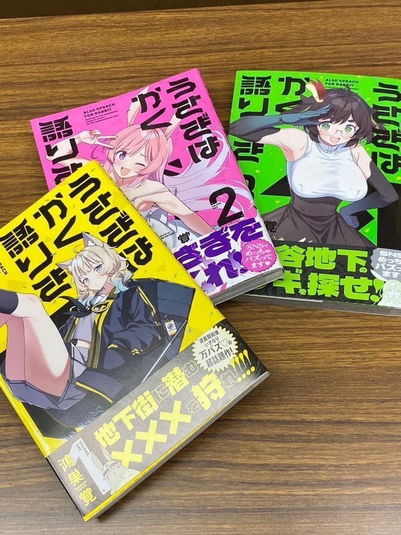 Usagi wa Kaku Katariki Vol.1-3 Comic Manga Lingua: JPN