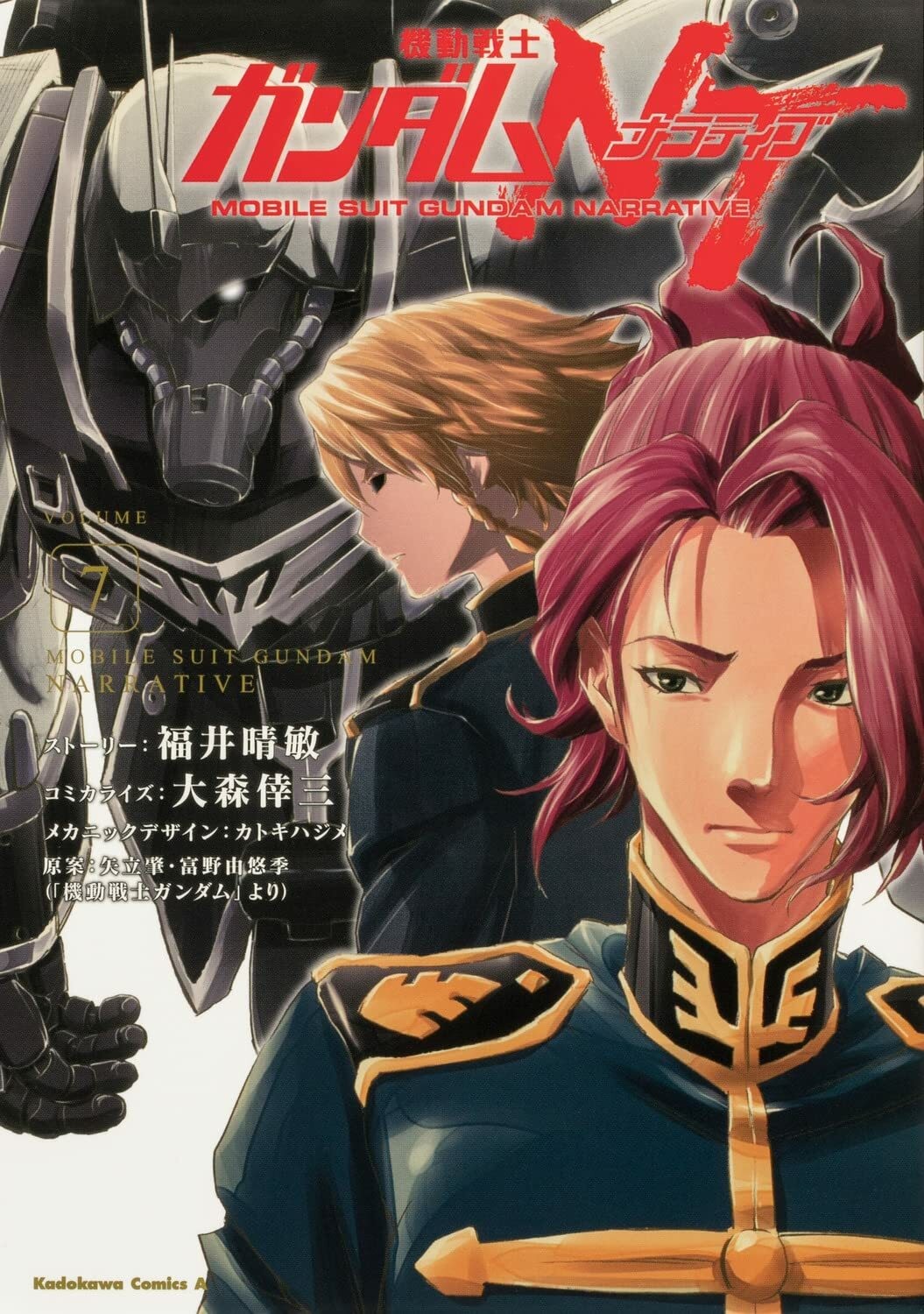 Mobile Suit Gundam NT Narrative #7 | Manga giapponese dei fumetti GIAPPONE