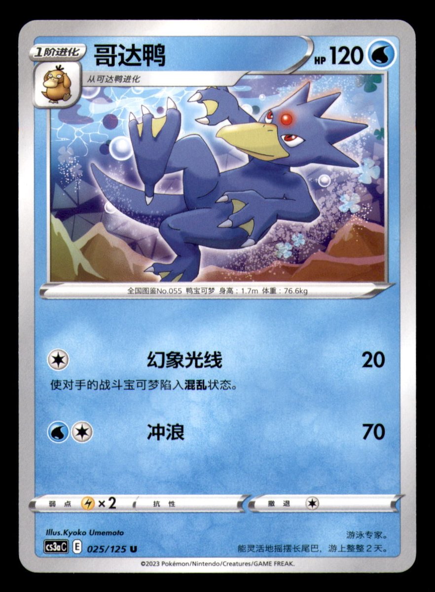 Golduck U Arti Primordiali - Set A 025/125 quasi nuovo
