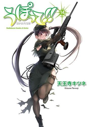 Upotte!! Vol. 1-14 Complete Set - - Military Action Japanese Manga