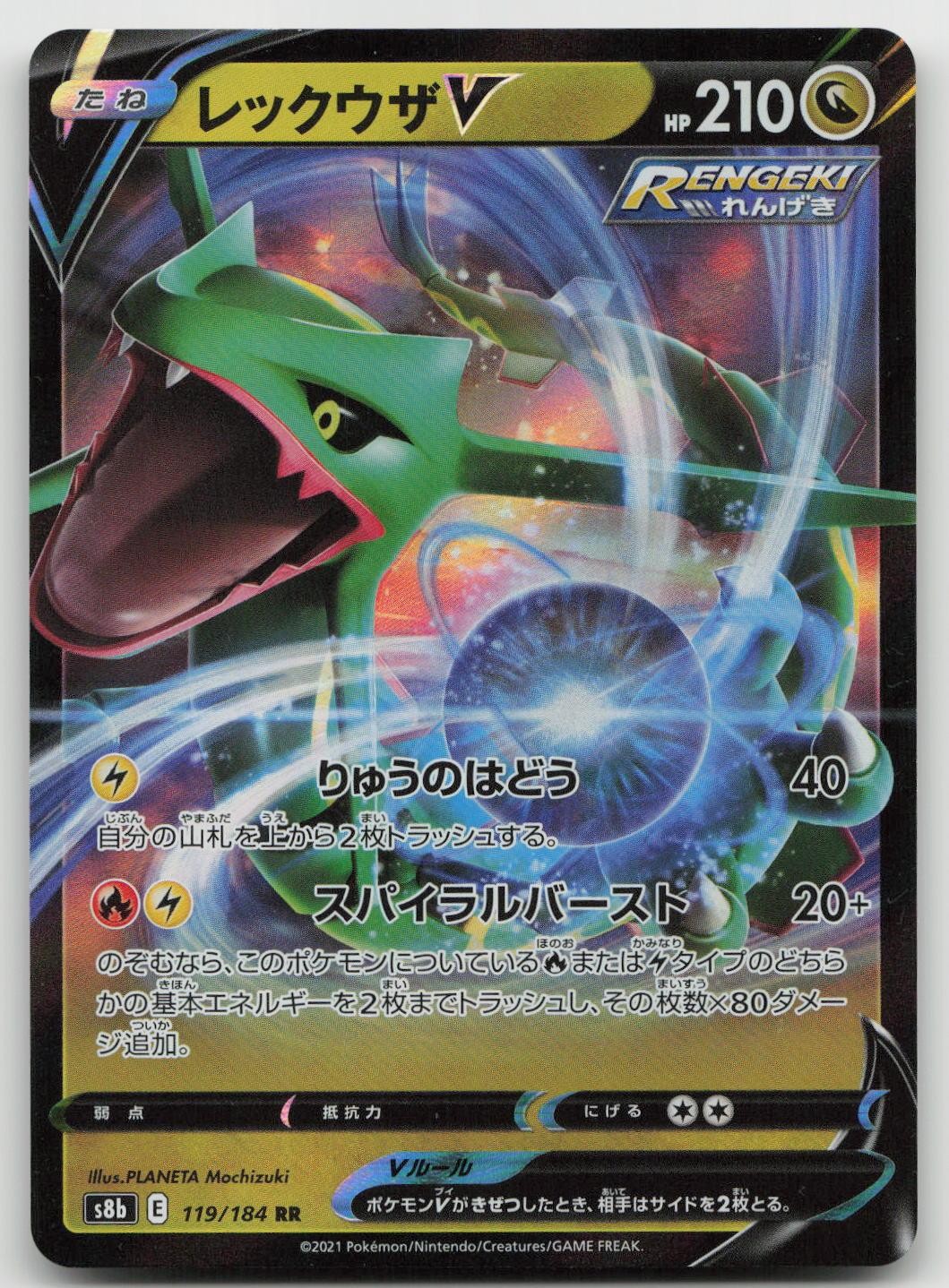 Pokemon Rayquaza V Doppio Raro Holo Giapponese 119/184 VMAX Climax NM Mochizuki